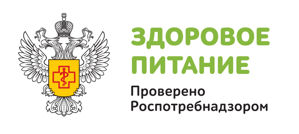 Здоровое питание Проверено Роспотребнадзором